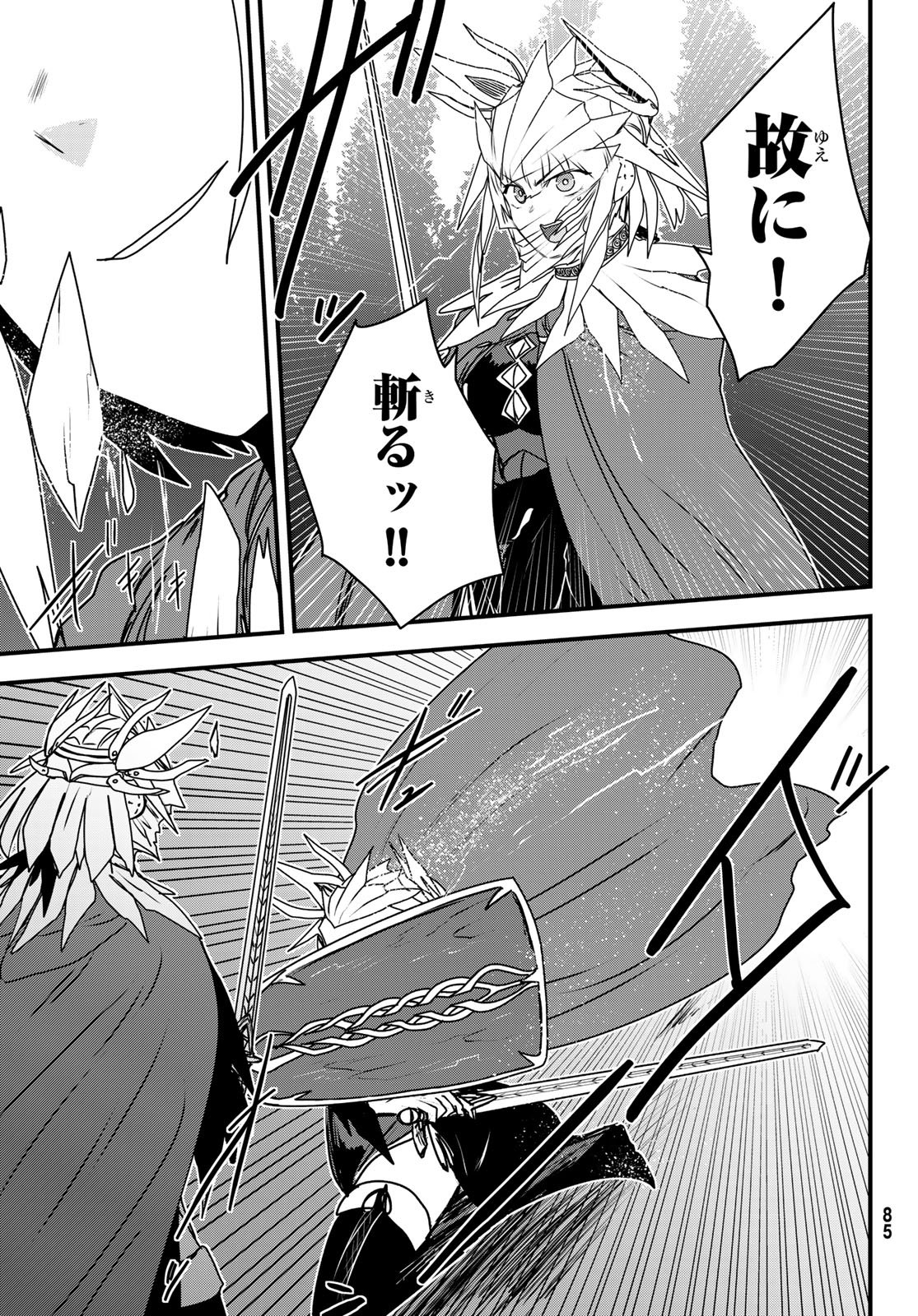 HIME KISHI WA BANZOKU NO YOME Chapter 62 page 25 - nihonkuni.com