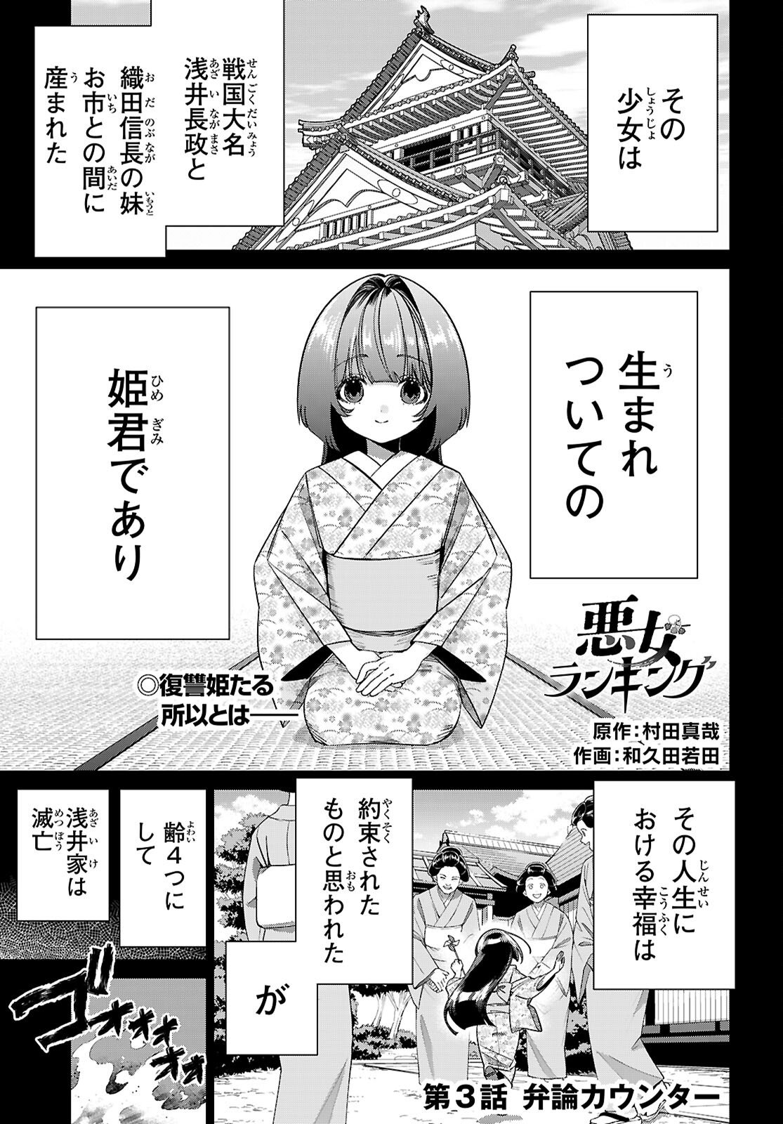 Read AKUJO RANKING Chapter 3 [High Quality / Full] - Page 1 - nicomanga.com