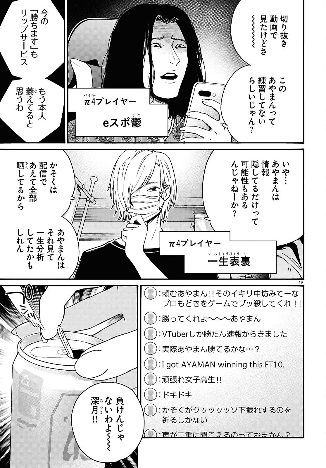 TAI ARIDESHITA.: OJOU-SAMA WA KAKUTOU GAME NANTE SHINAI - RAW Chapter 63 page 19 - nihonkuni.com