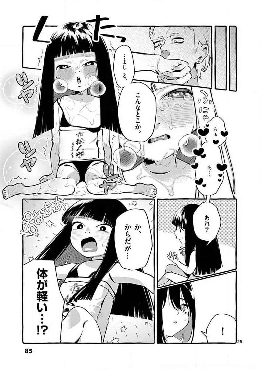 USHIRO NO SHOUMEN KAMUI-SAN Chapter 4 page 25 - nihonkuni.com