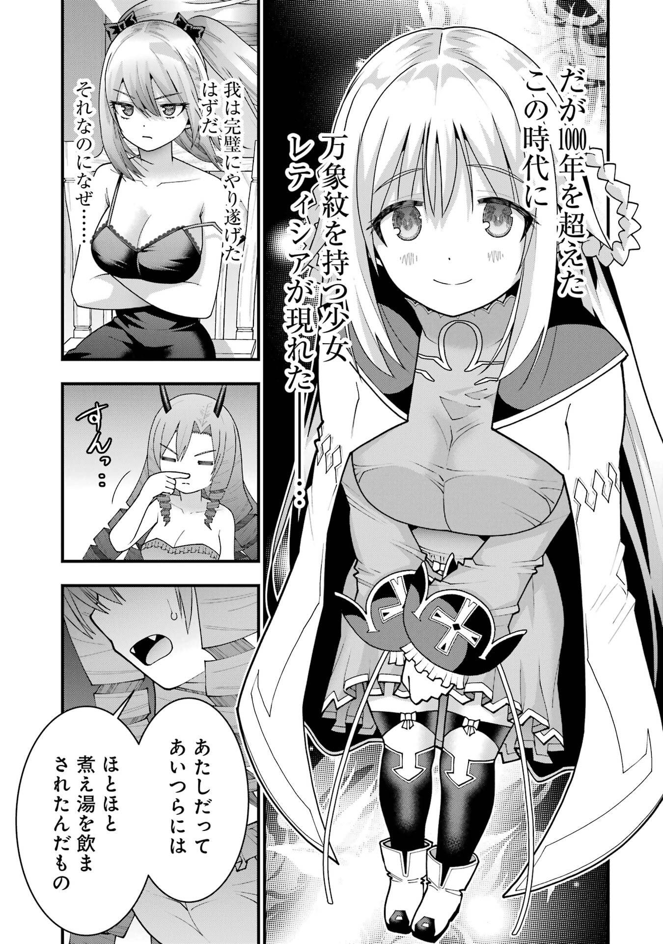Read MAKEN NO DESHI WA MUNOU DE SAIKYOU! EIYUURYUU NO SHUGYOU DE BANNOU NI NARETA NODE, SAIKYOU WO MEZASHIMASU Chapter 66 [High Quality / Full] - Page 15 - nicomanga.net