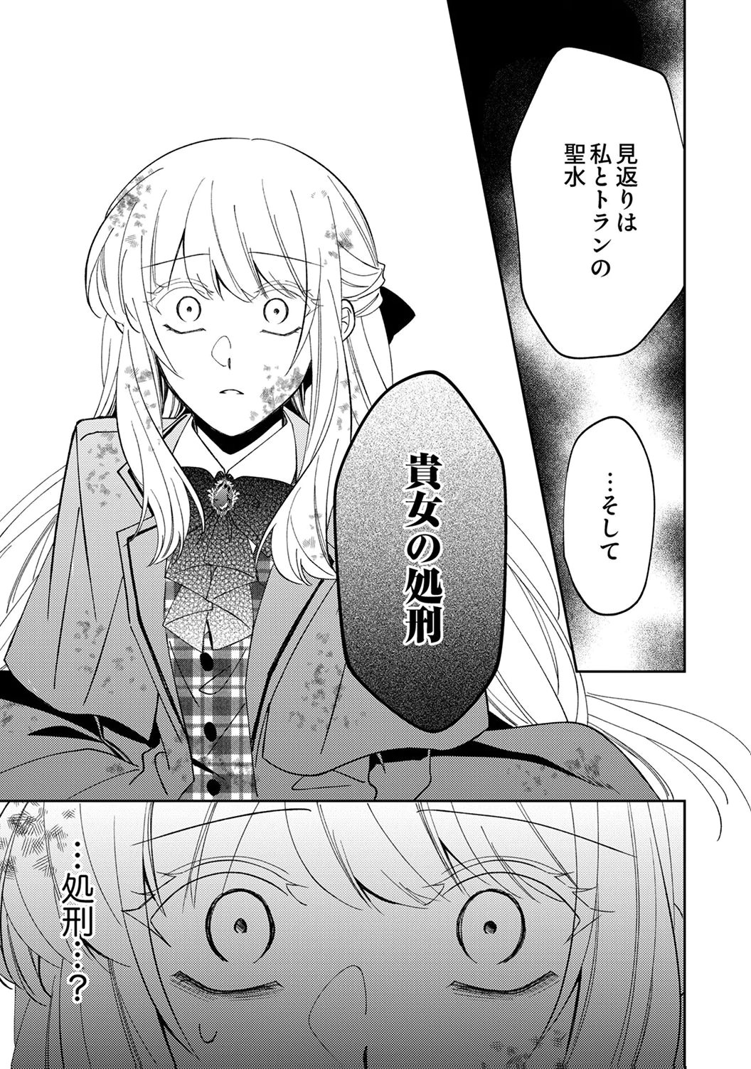 NOROWARE KOUSHAKU TO SUTERARERTA HANAYOME NO SAIAI KON Chapter 18 page 21 - nihonkuni.com