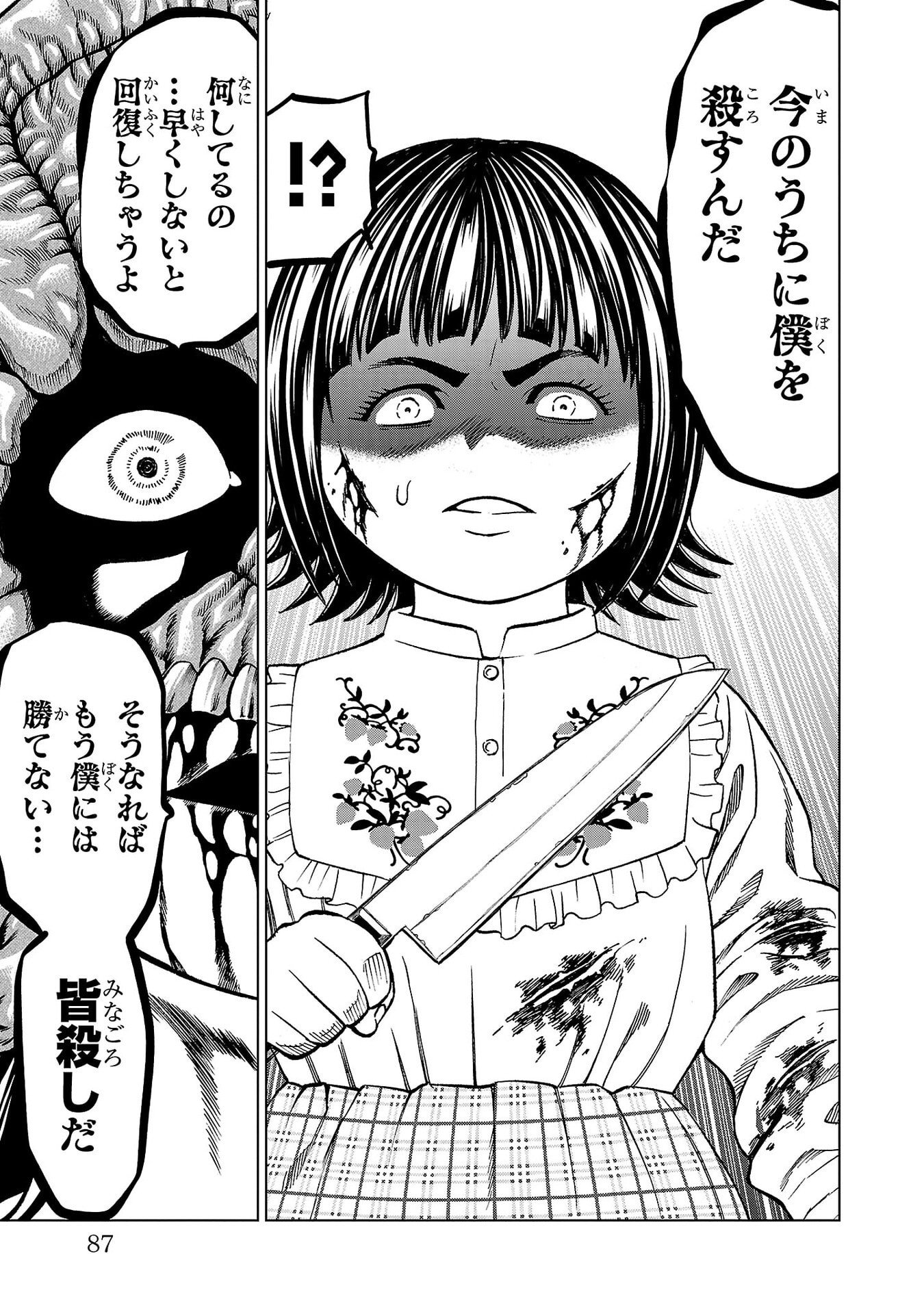 PSYCHO X PAST: RYOUKI SATSUJIN SENNYUU SOUSA Chapter 49 page 37 - nihonkuni.com