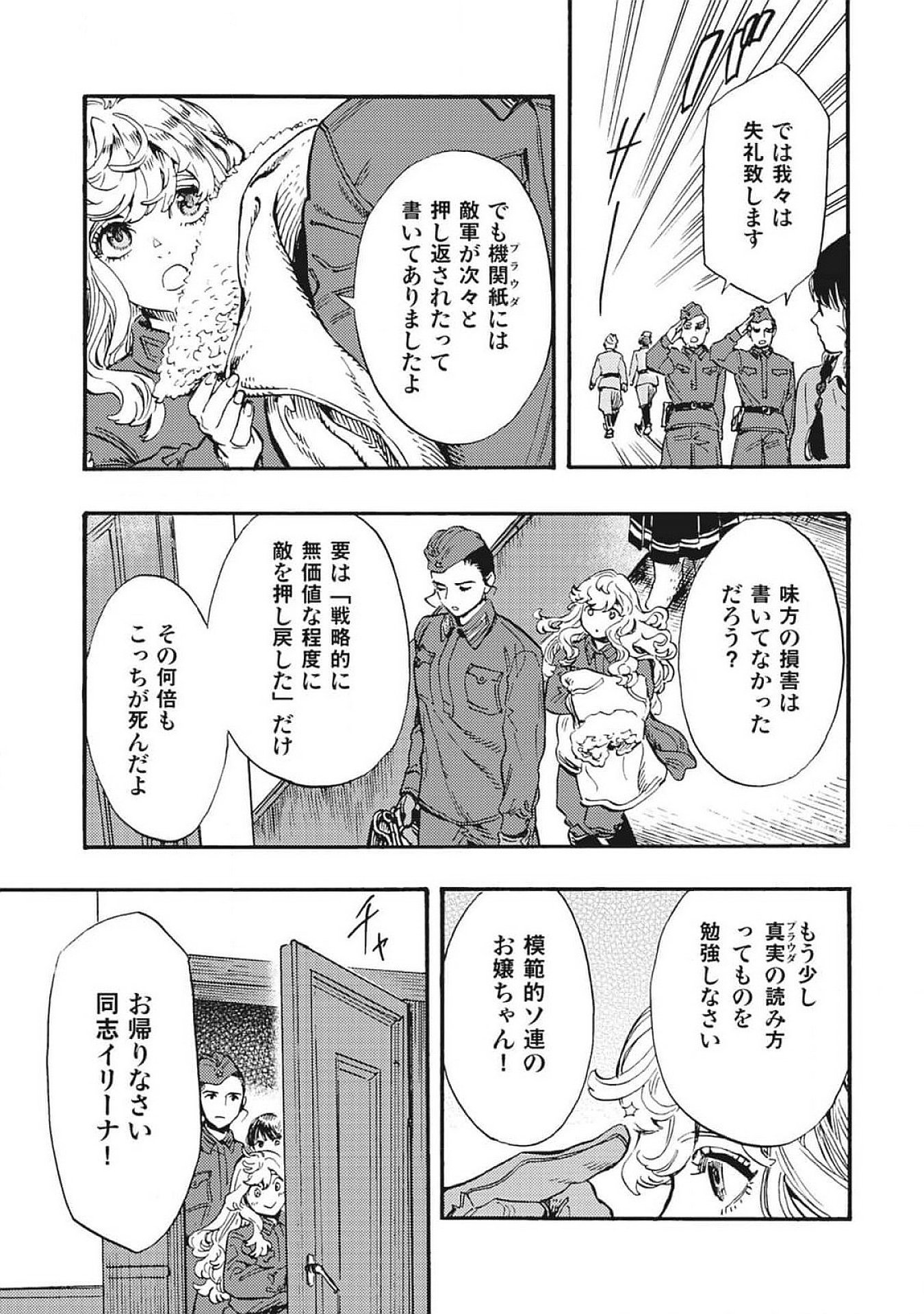 DOUSHI SHOUJO YO, TEKI WO UTE Chapter 2 page 11 - nihonkuni.com