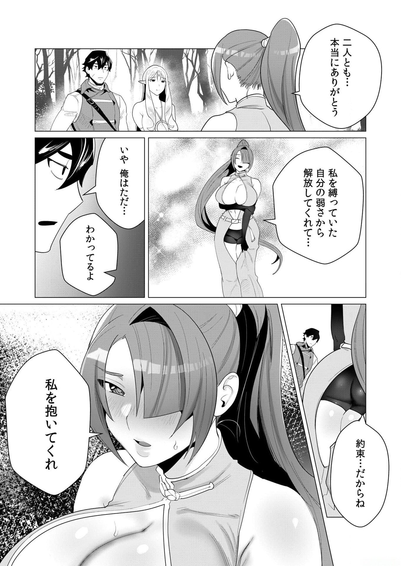 YUUSHA-SAMA WA HOUSHUU NI HITODZUMA WO GOKIBOU DESU Chapter 2 page 38 - nihonkuni.com