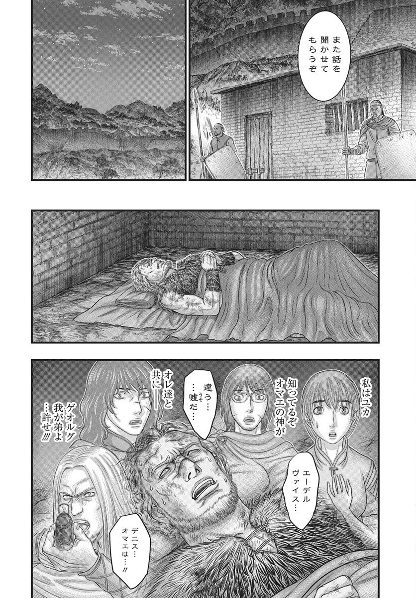 Read SOUSEI NO TAIGA - RAW Chapter 121 [High Quality / Full] - Page 18 - nicomanga.com