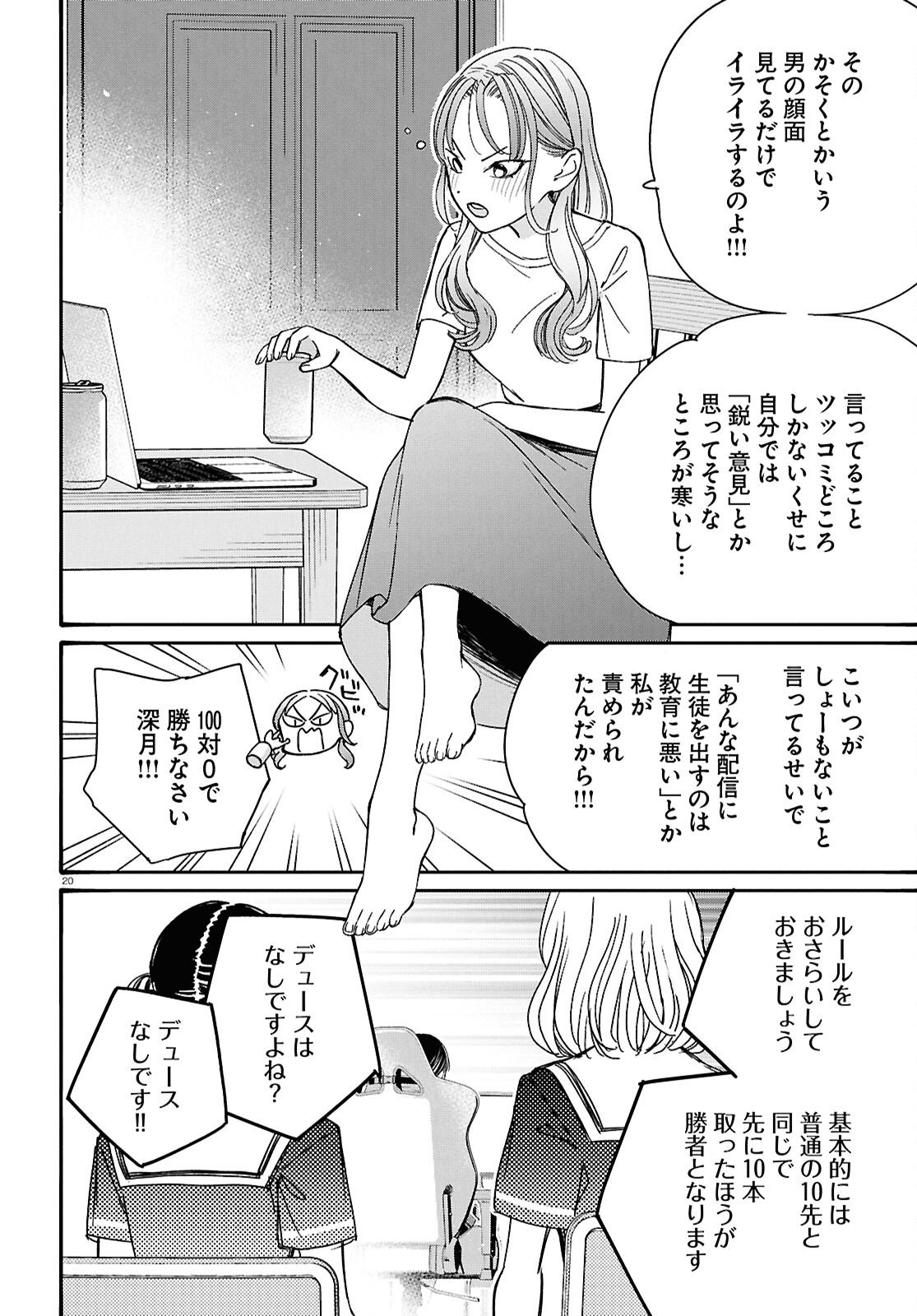 TAI ARIDESHITA.: OJOU-SAMA WA KAKUTOU GAME NANTE SHINAI - RAW Chapter 63 page 20 - nihonkuni.com