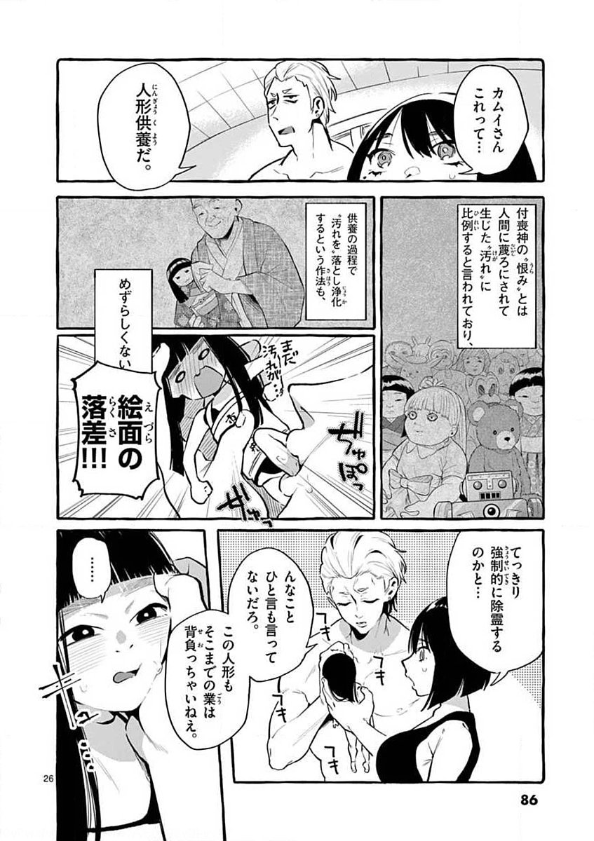 USHIRO NO SHOUMEN KAMUI-SAN Chapter 4 page 26 - nihonkuni.com