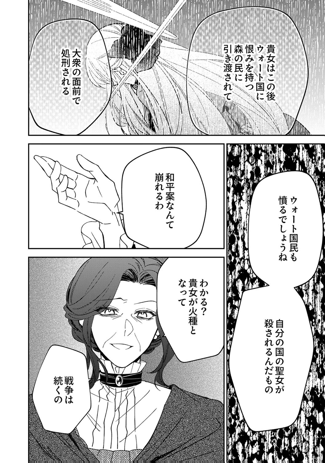 NOROWARE KOUSHAKU TO SUTERARERTA HANAYOME NO SAIAI KON Chapter 18 page 22 - nihonkuni.com