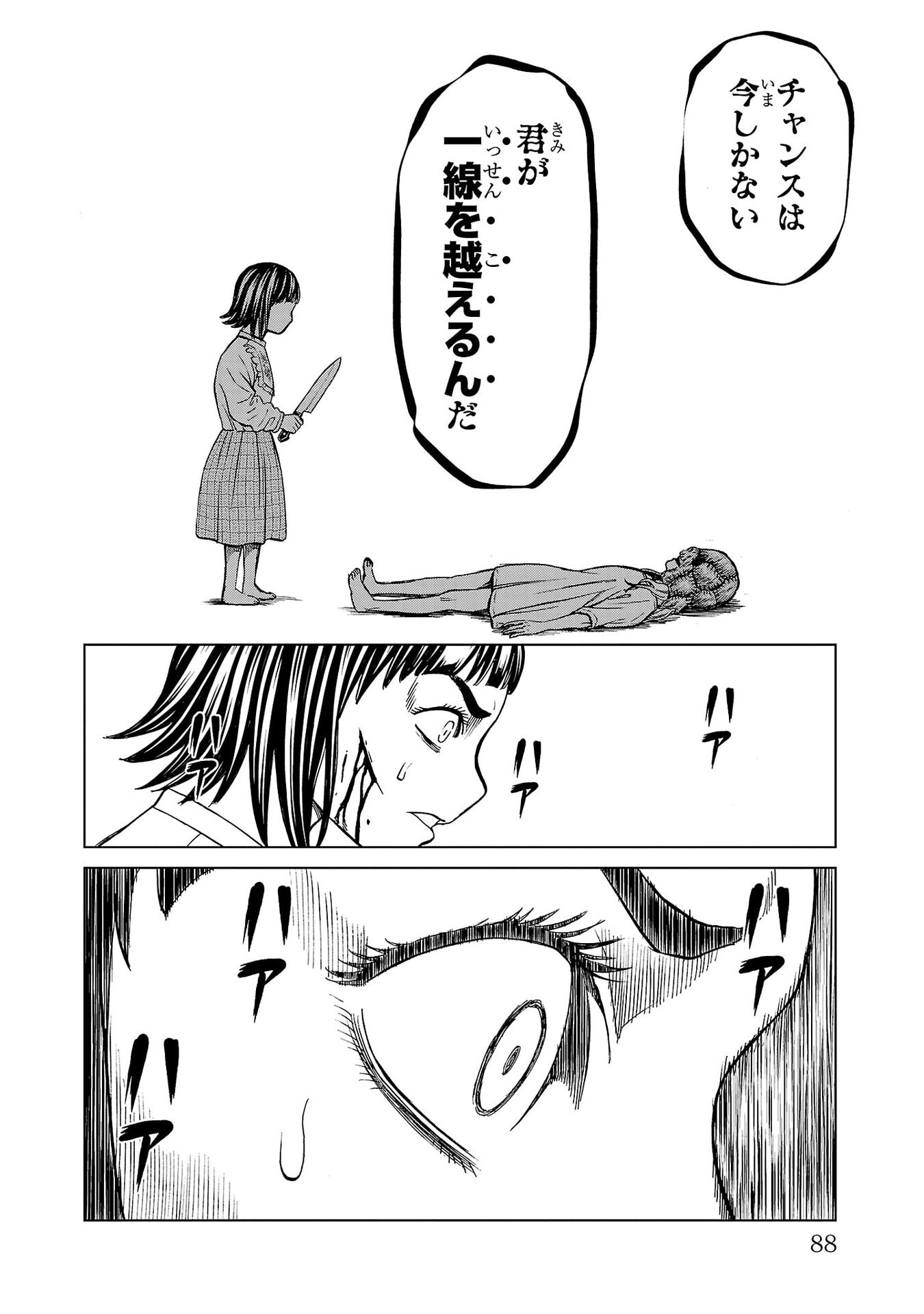 PSYCHO X PAST: RYOUKI SATSUJIN SENNYUU SOUSA Chapter 49 page 38 - nihonkuni.com