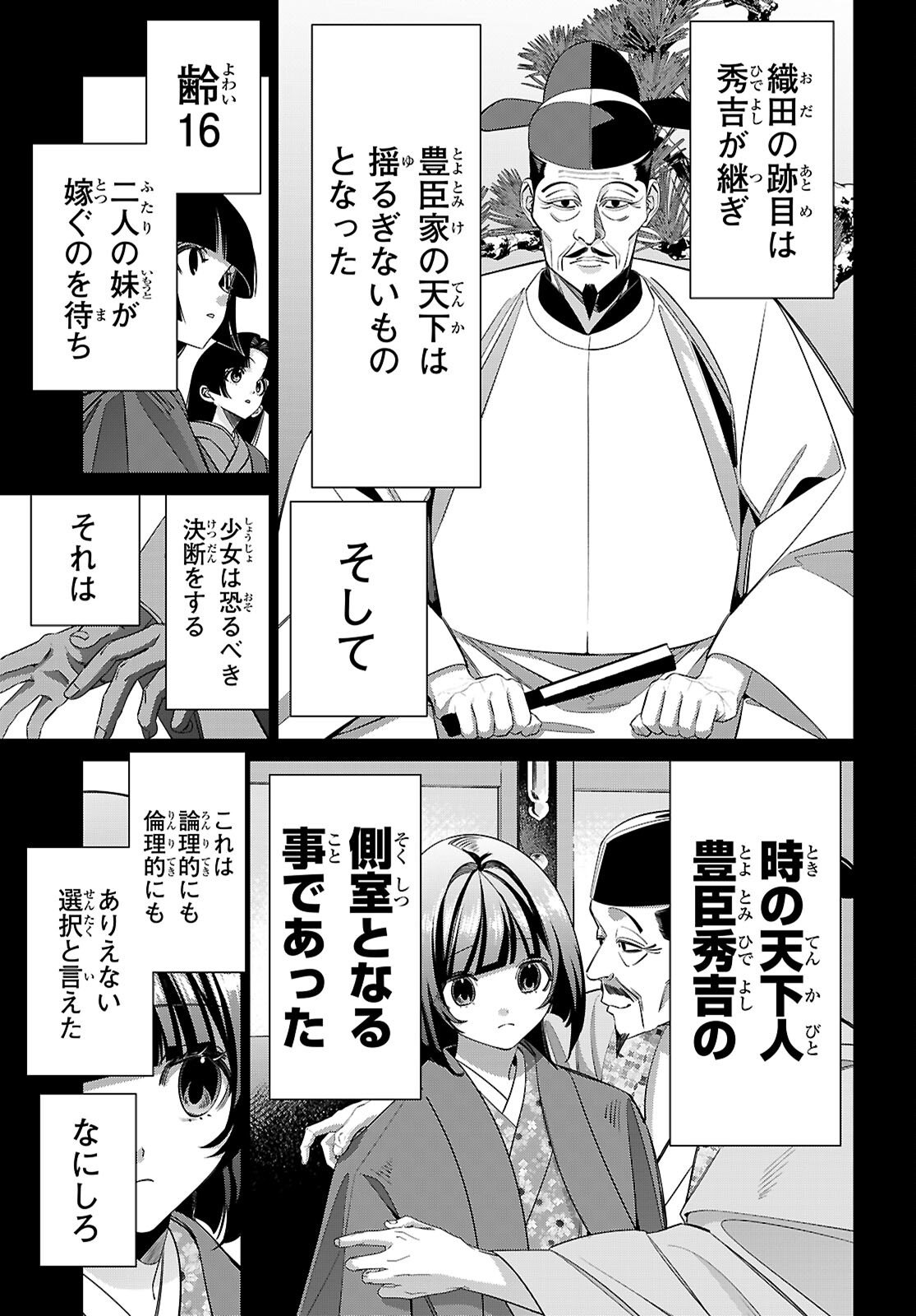 Read AKUJO RANKING Chapter 3 [High Quality / Full] - Page 3 - nicomanga.com