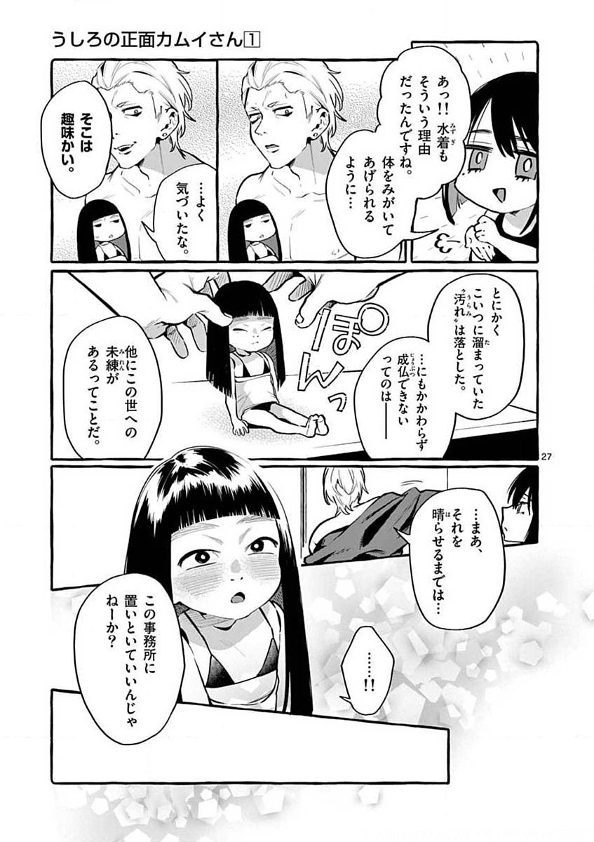 USHIRO NO SHOUMEN KAMUI-SAN Chapter 4 page 27 - nihonkuni.com