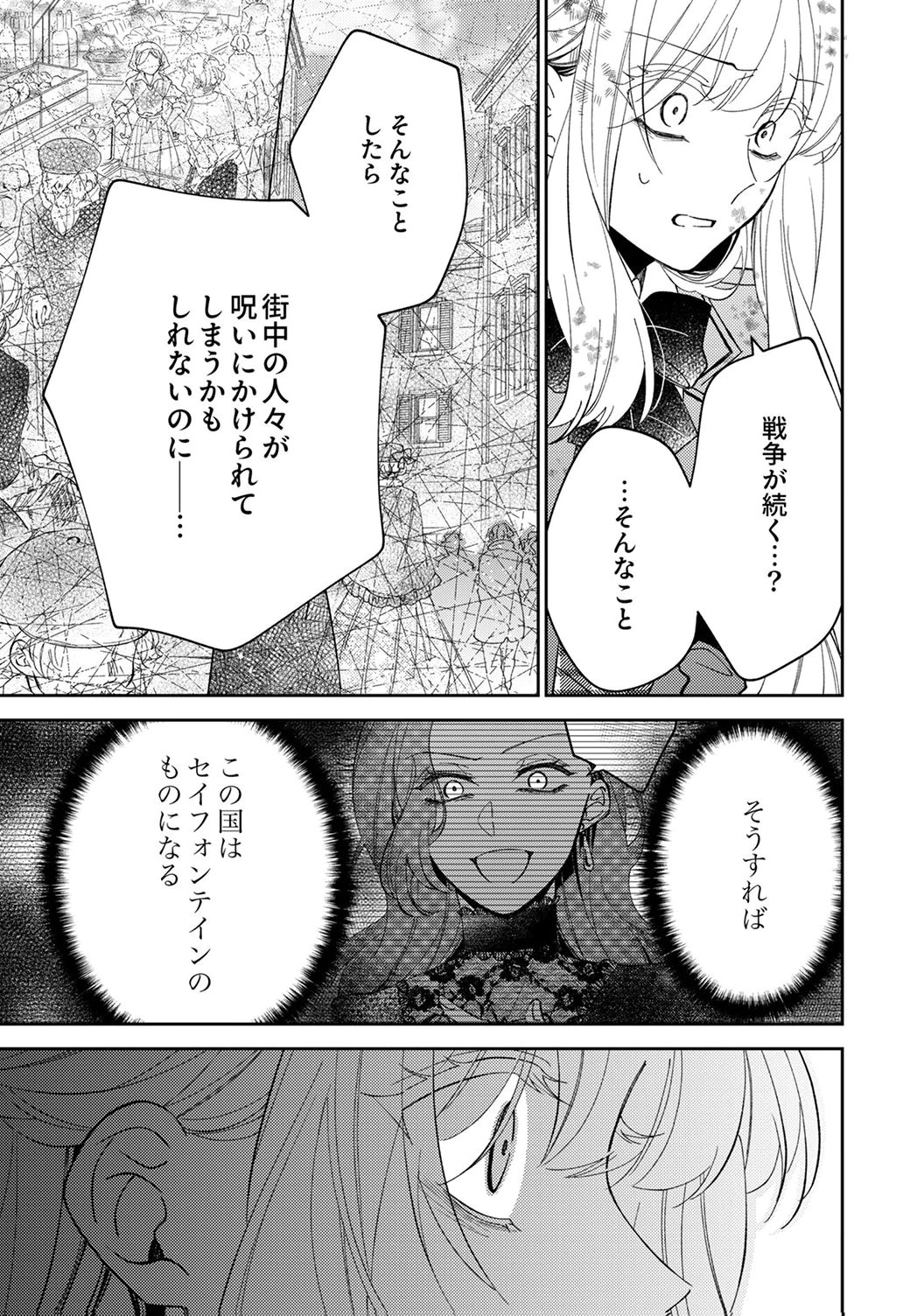NOROWARE KOUSHAKU TO SUTERARERTA HANAYOME NO SAIAI KON Chapter 18 page 23 - nihonkuni.com