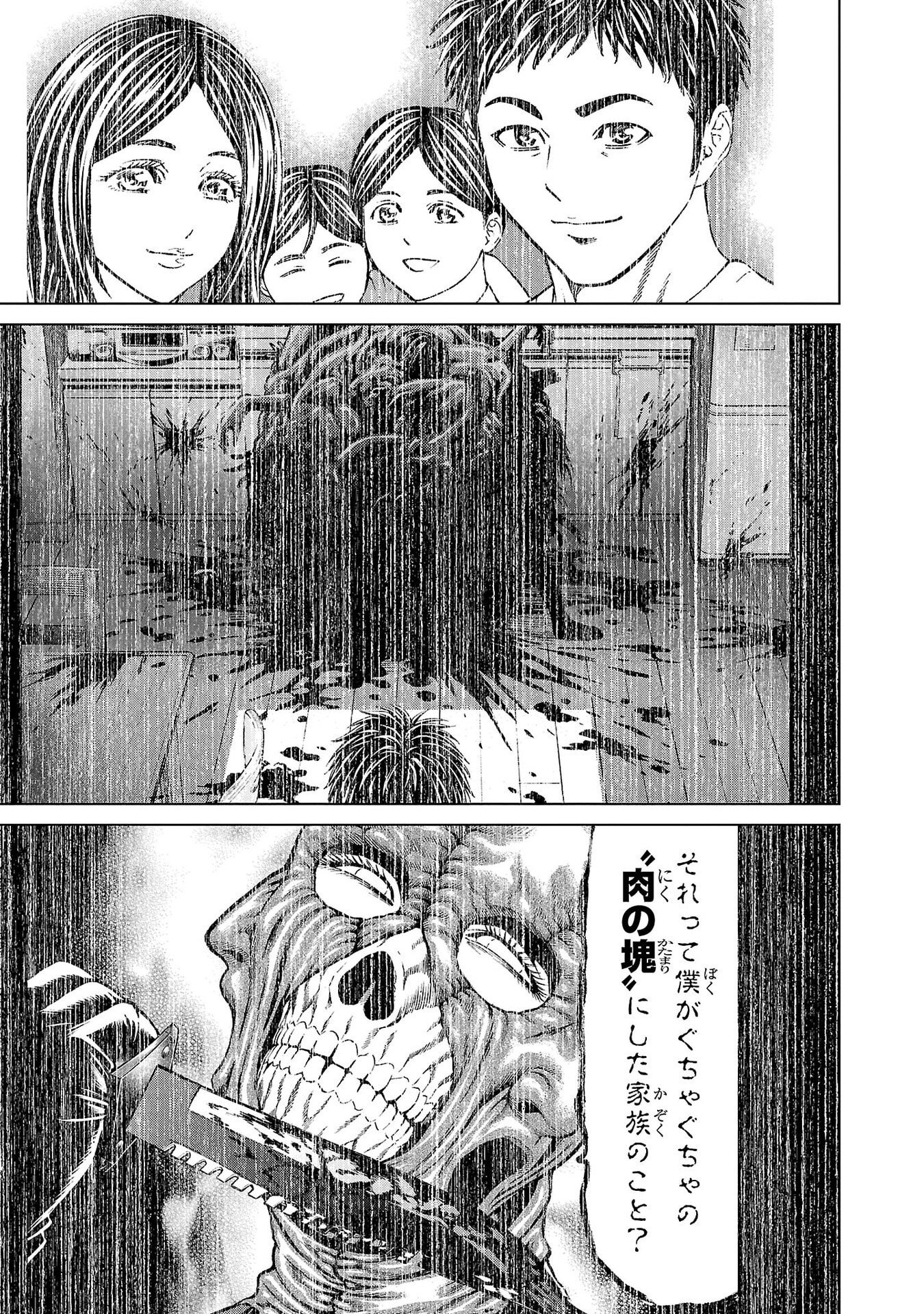 PSYCHO X PAST: RYOUKI SATSUJIN SENNYUU SOUSA Chapter 49 page 39 - nihonkuni.com