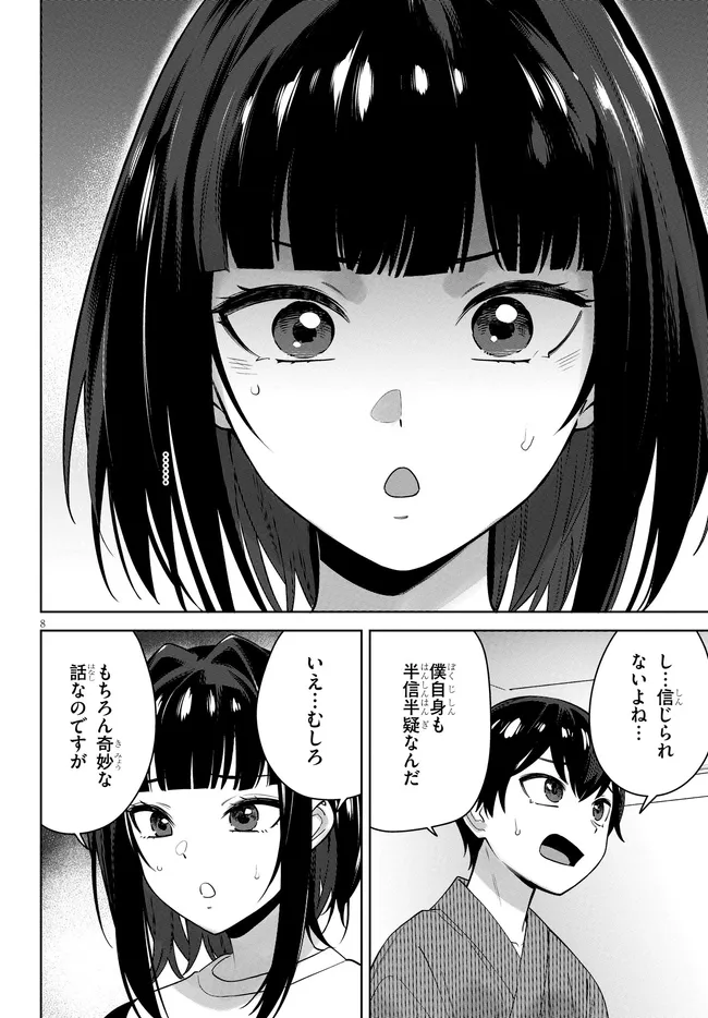 KAMI E NO ESA WA KANOJO-TACHI Chapter 11 - Page 8
