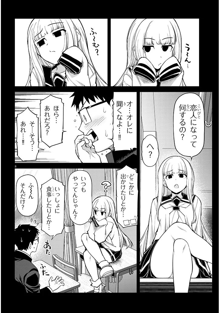 SAEGUSA-SAN WA MEGANE-SENPAI TO KOI WO KAKU Chapter 27.1 - Page 8