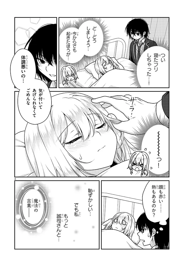 Read IDEAL GIRLFRIEND Chapter 37 [High Quality / Full] - Page 8 - nicomanga.com