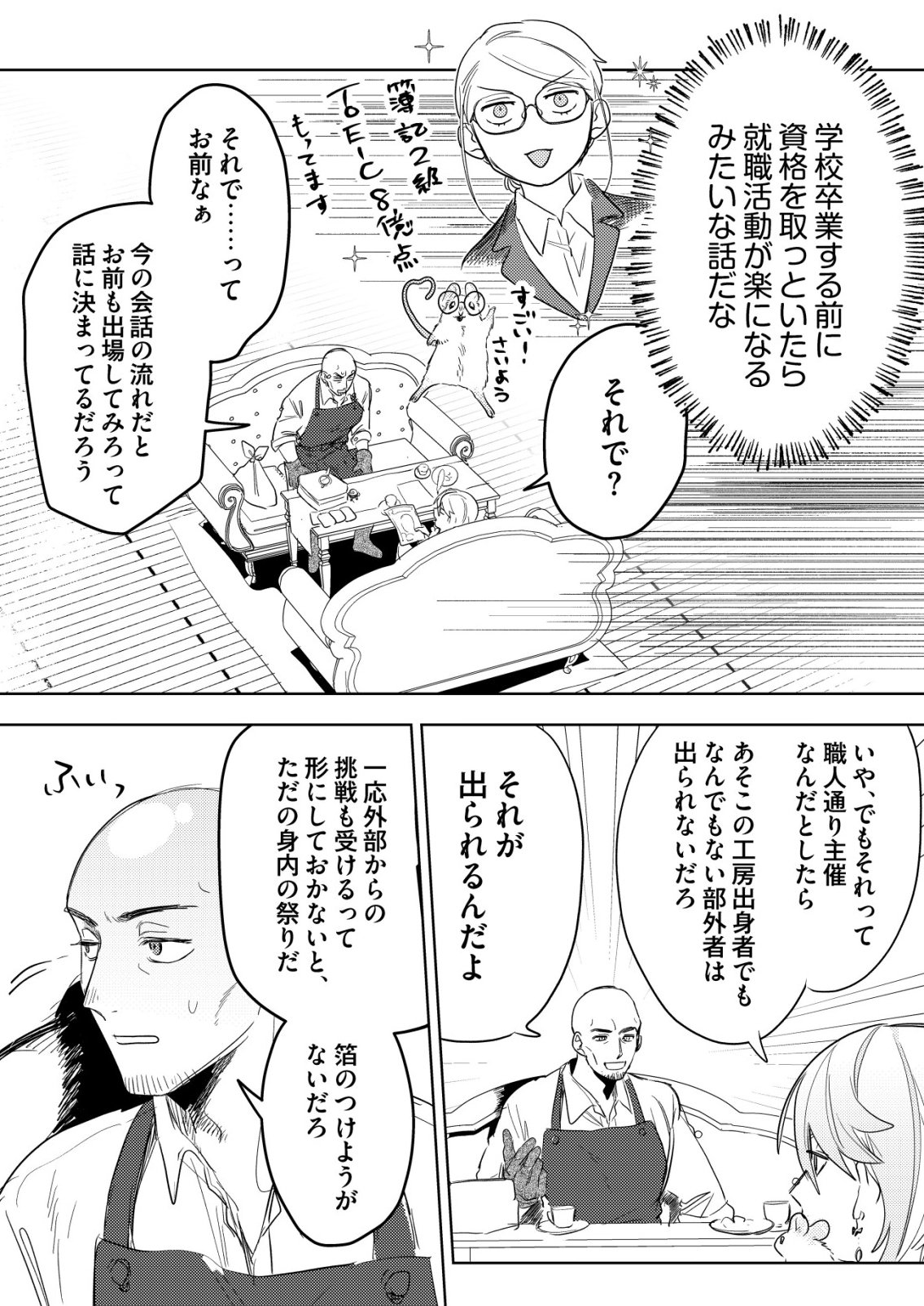 Read NAI NAI ZUKUSHI NO ISEKAI TENSEI Chapter 16 [High Quality / Full] - Page 8 - nicomanga.net