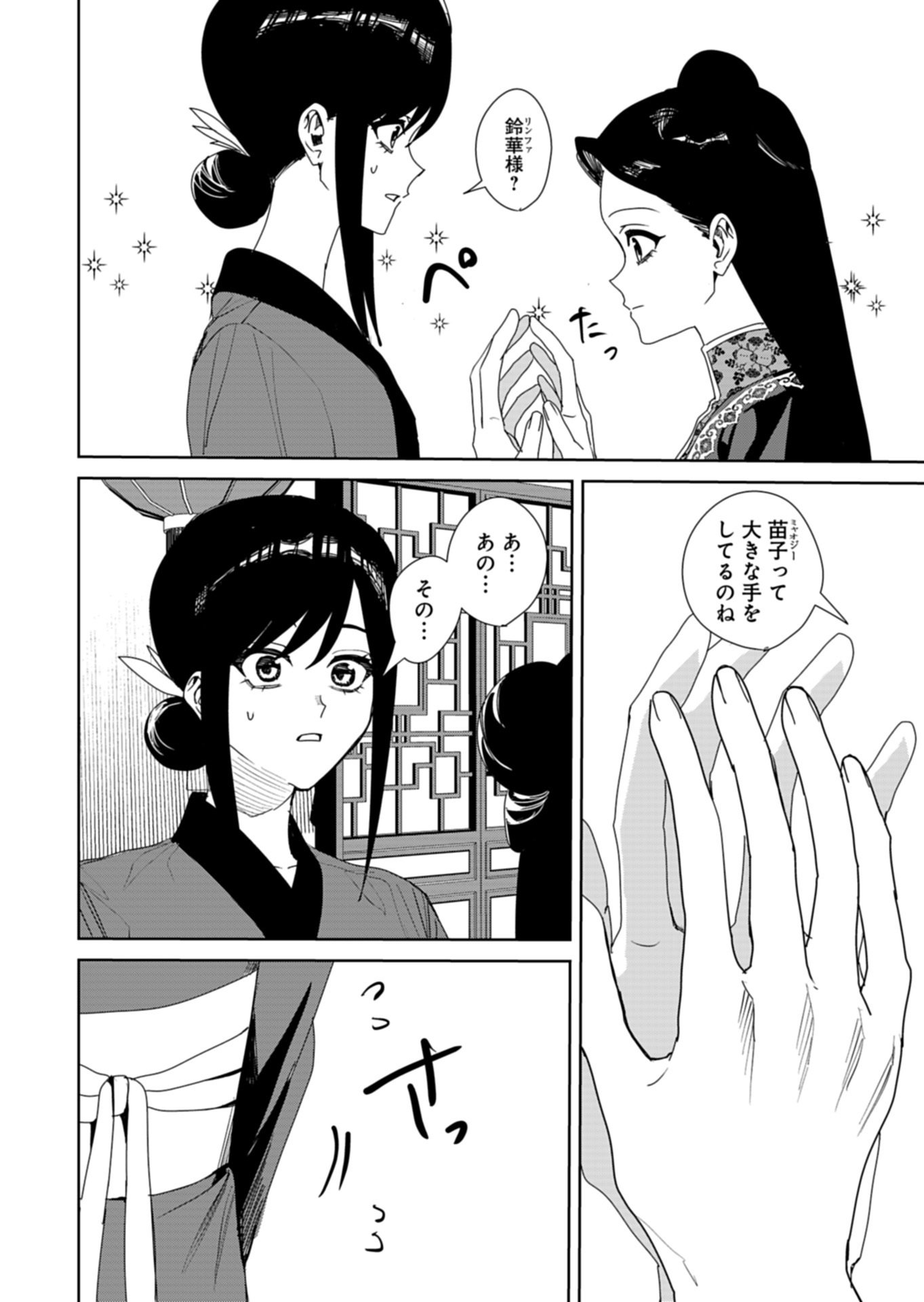 HACHI IRODORI KOKU NO KOUKYUU MONOGATARI: TAIKUTSU SEN KOUTEI TO HONSUKI HIME Chapter 13.1 page 8 - nihonkuni.com