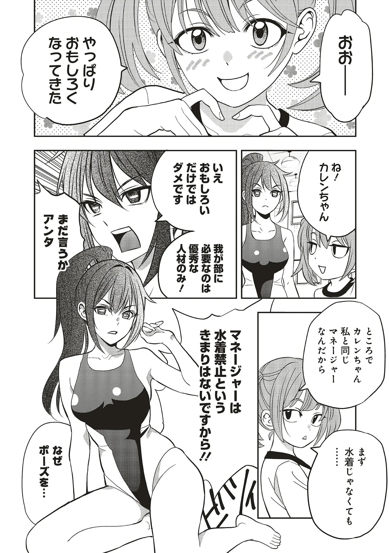AQUA PUELLA -SHIKINOMORI HIGH SCHOOL SUIEIBU- RAW Chapter 5.1 page 8 - nihonkuni.com