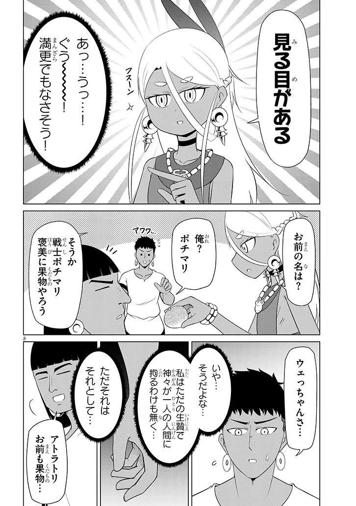 DOWNER MEGAMI WA OSHI GA TSUYOI Chapter 6 page 8 - nihonkuni.com