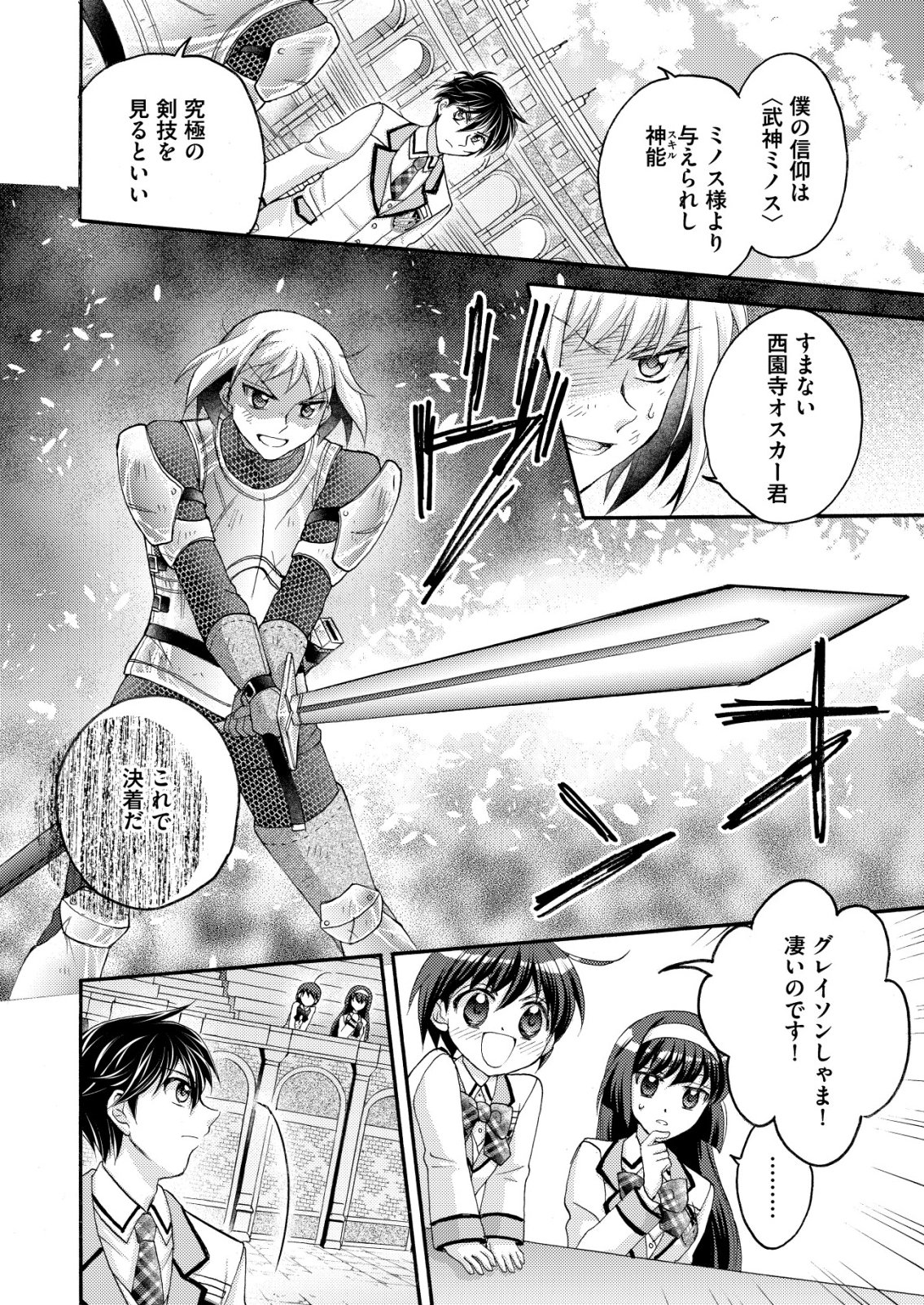 YUUSHA GAKUEN NO SAIONJI OSCAR Chapter 3 page 8 - nihonkuni.com