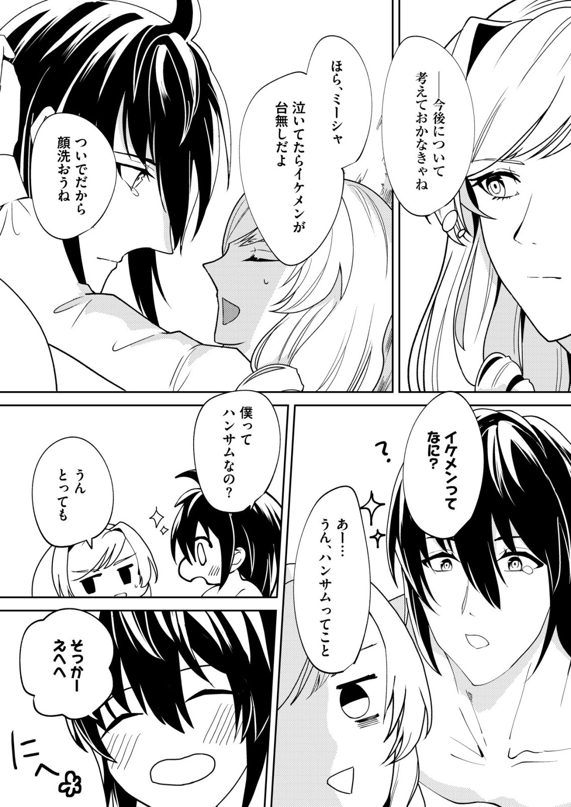 WATASHI AKUYAKU REIJOU, IMA MUJINTOU NI IRUNO. ......TO OMOTTAKEDO CHEAT OUJI SUNDETA Chapter 5 page 8 - nihonkuni.com