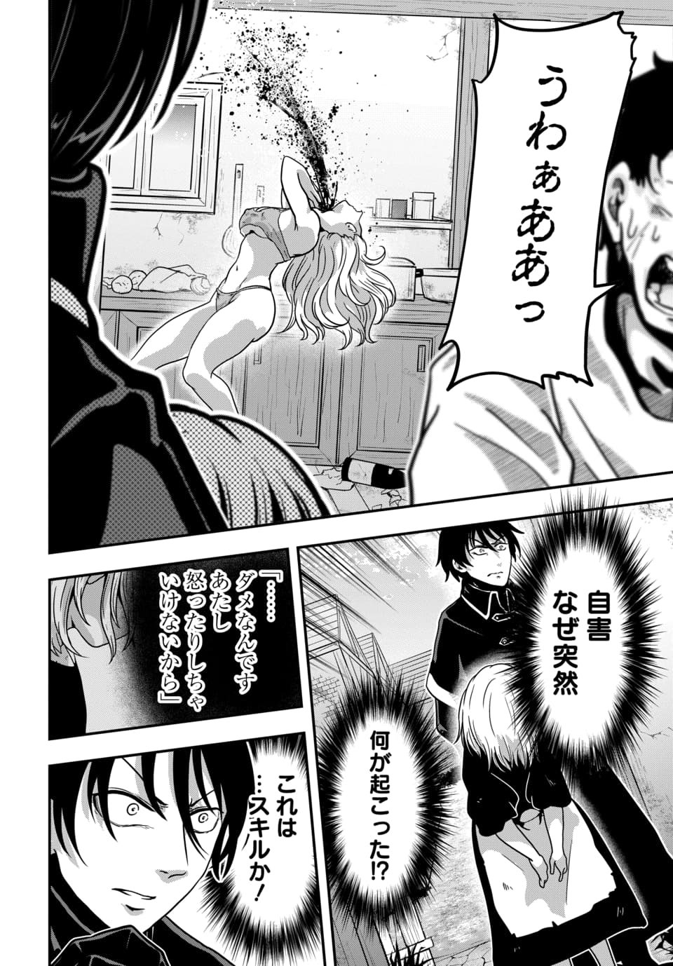 TENSAI SAGISHI NO ISEKAI YONAOSHI Chapter 2.3 page 8 - nihonkuni.com