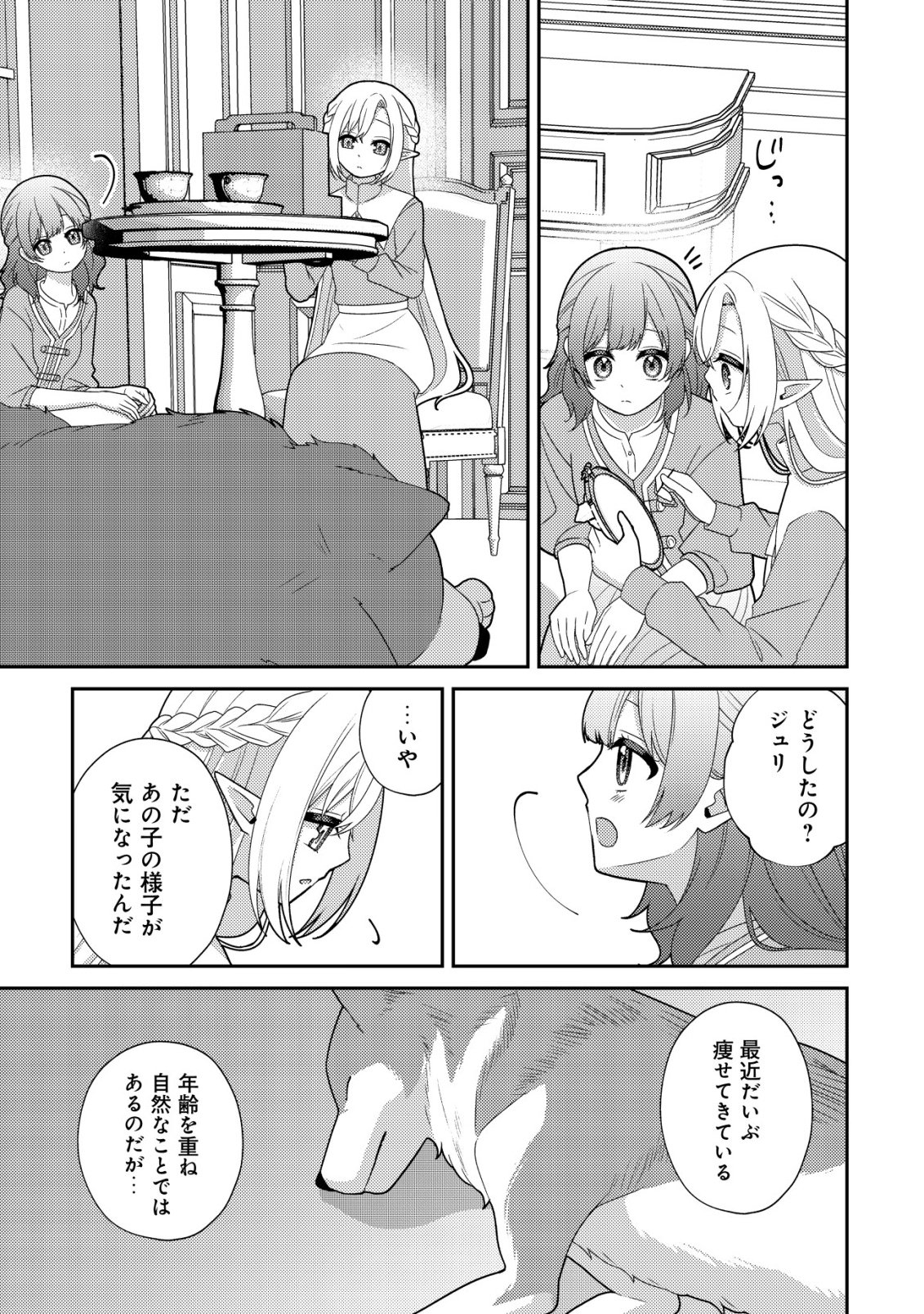 JULIE TO ELENA NO MORI NO SOUDANJO: FUYO NO CHIKARA DE ANATA NO MIRAI WO OMAMORI SHIMASU! Chapter 4 page 8 - nihonkuni.com
