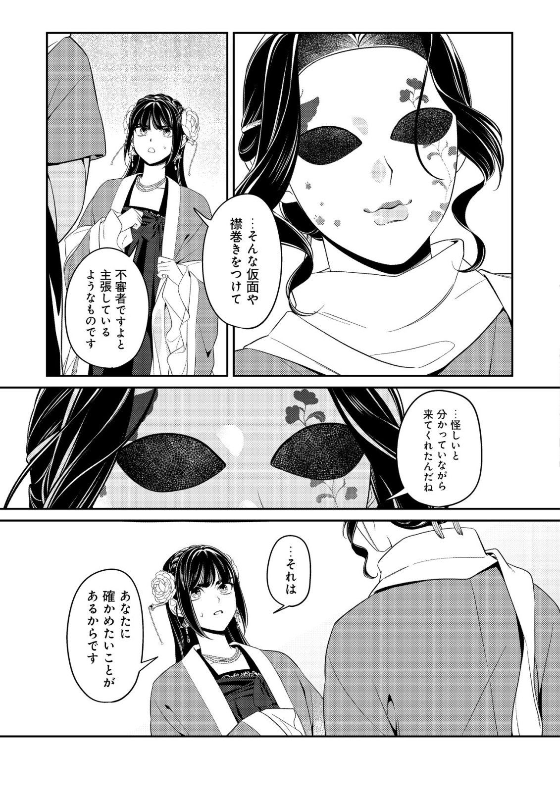 BOUKUN NO AISHITA AKUJO WA KOUKYUU NO NAZO WO OU Chapter 5 page 8 - nihonkuni.com