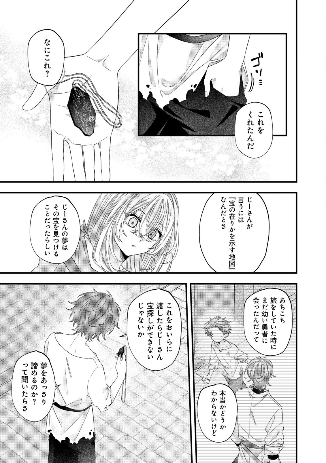 GOMIBAKO GURASHI NO SEIJO-SAMA: GOMI ATSUKAI NO KODAI MAHOU DOUGU WO NAOSHITARI, TSUIHOU BOUKENSHA WO NAOSHITARI NO SLOW LIFE Chapter 8 page 8 - nihonkuni.com