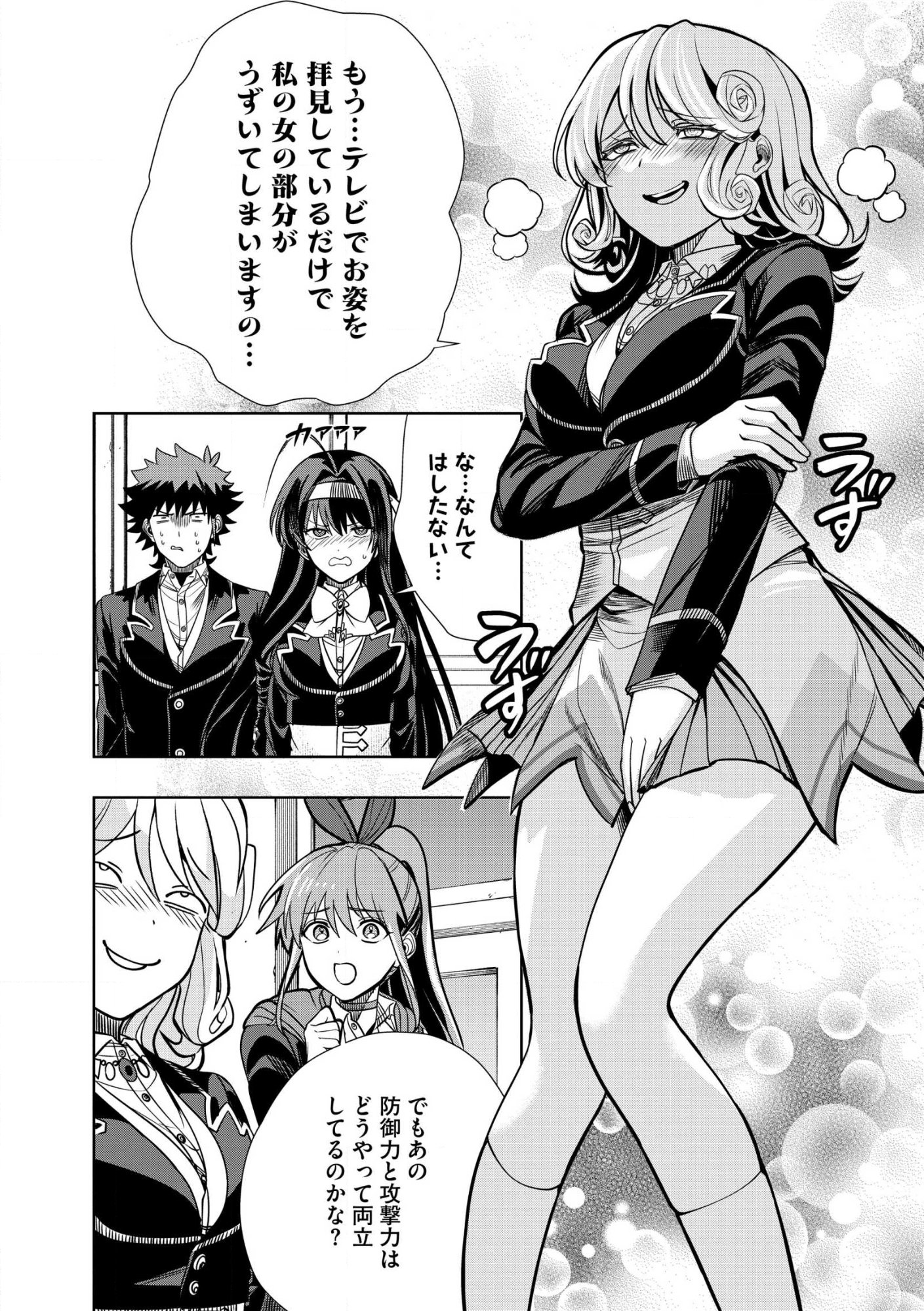 DUNGEON GAKUEN NO TEIHEN NI TENSEI SHITA KEDO, NAZE KA ORE NI WA KOURYAKU HON GA ARU Chap 30.1 - Pic 8