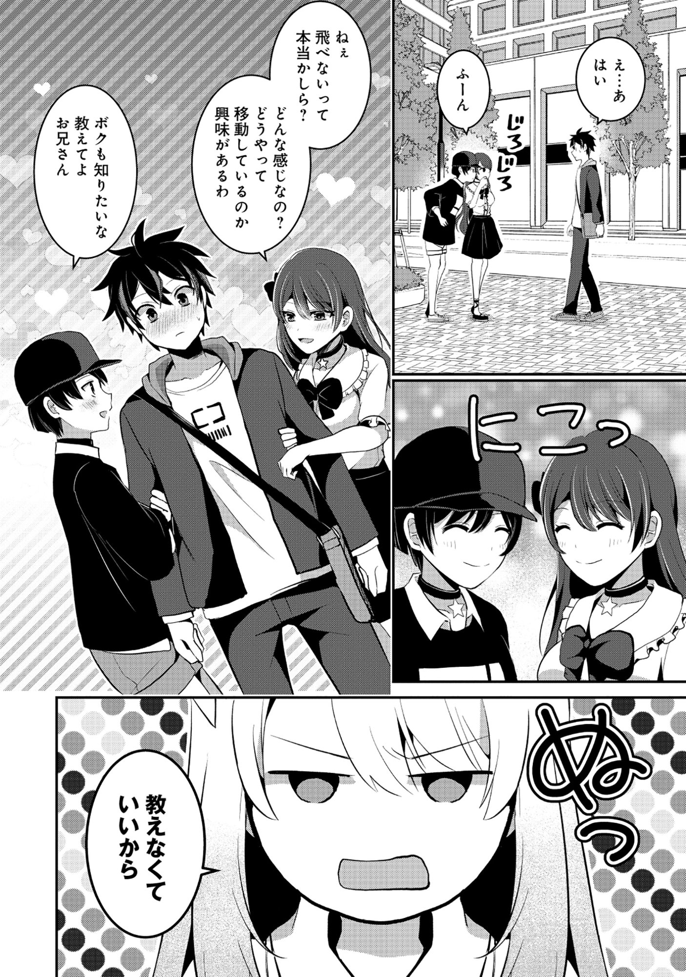 TOBENAI SAIKYOU NO DUNGEON SEEKER Chapter 7.1 page 8 - nihonkuni.com