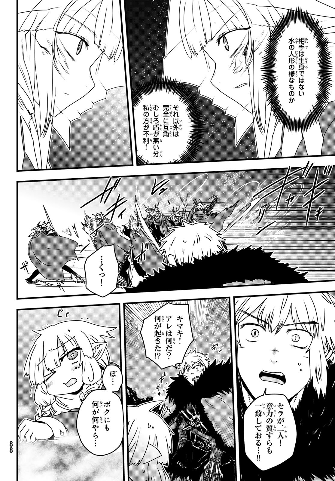 HIME KISHI WA BANZOKU NO YOME Chapter 62 page 28 - nihonkuni.com