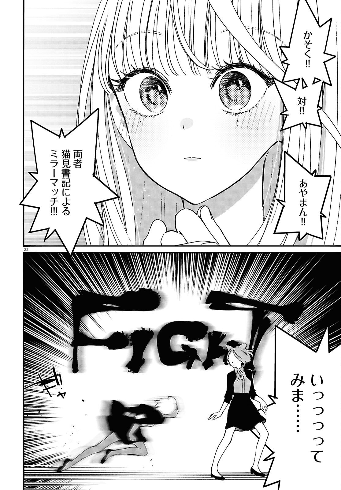 TAI ARIDESHITA.: OJOU-SAMA WA KAKUTOU GAME NANTE SHINAI - RAW Chapter 63 page 22 - nihonkuni.com
