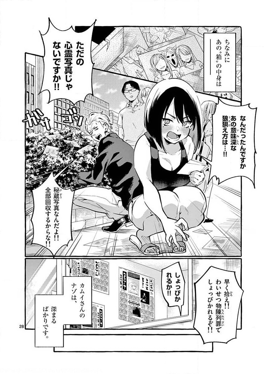 USHIRO NO SHOUMEN KAMUI-SAN Chapter 4 page 28 - nihonkuni.com