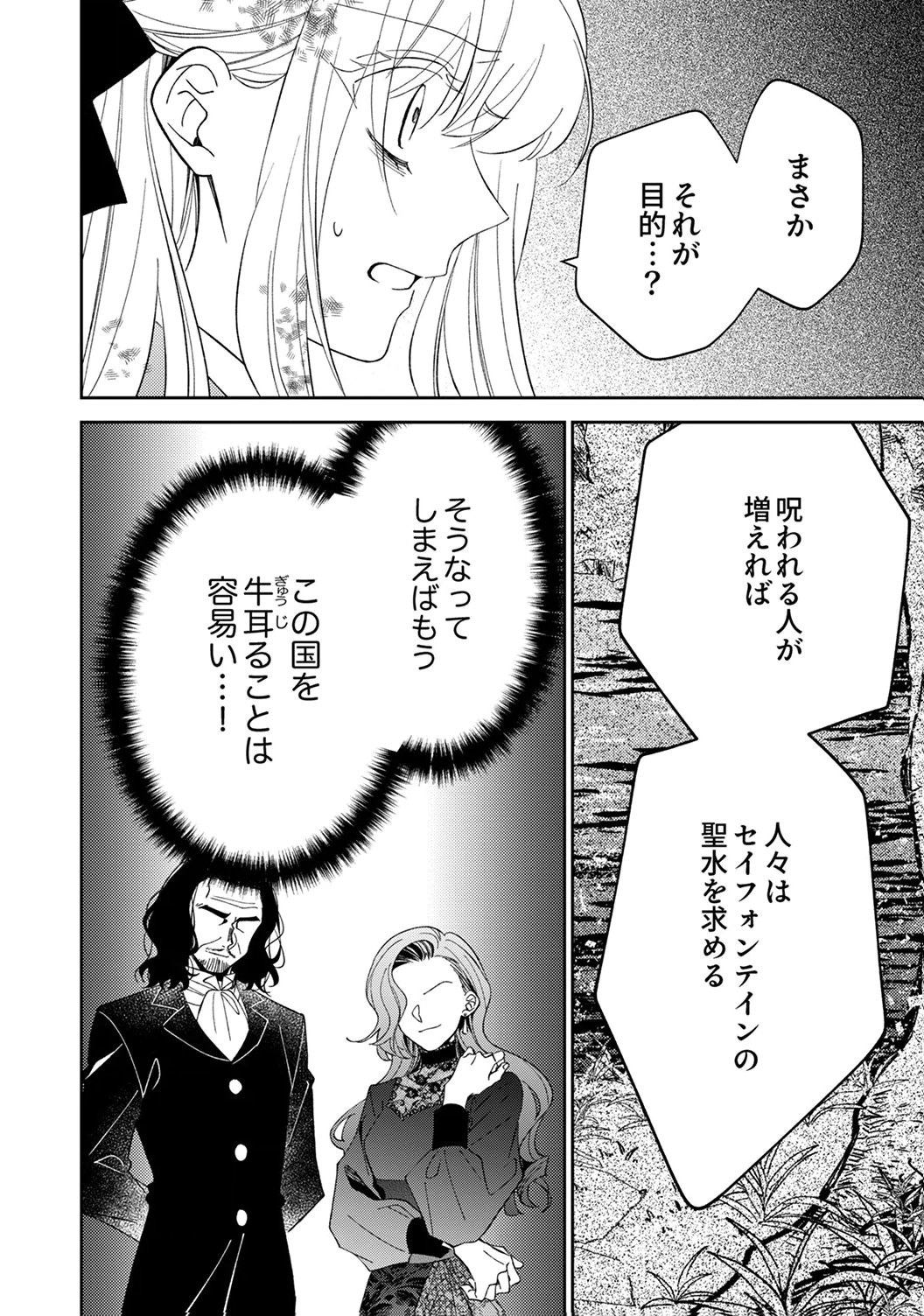 NOROWARE KOUSHAKU TO SUTERARERTA HANAYOME NO SAIAI KON Chapter 18 page 24 - nihonkuni.com