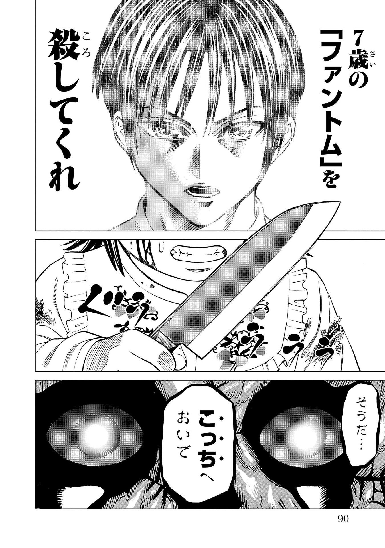 PSYCHO X PAST: RYOUKI SATSUJIN SENNYUU SOUSA Chapter 49 page 40 - nihonkuni.com