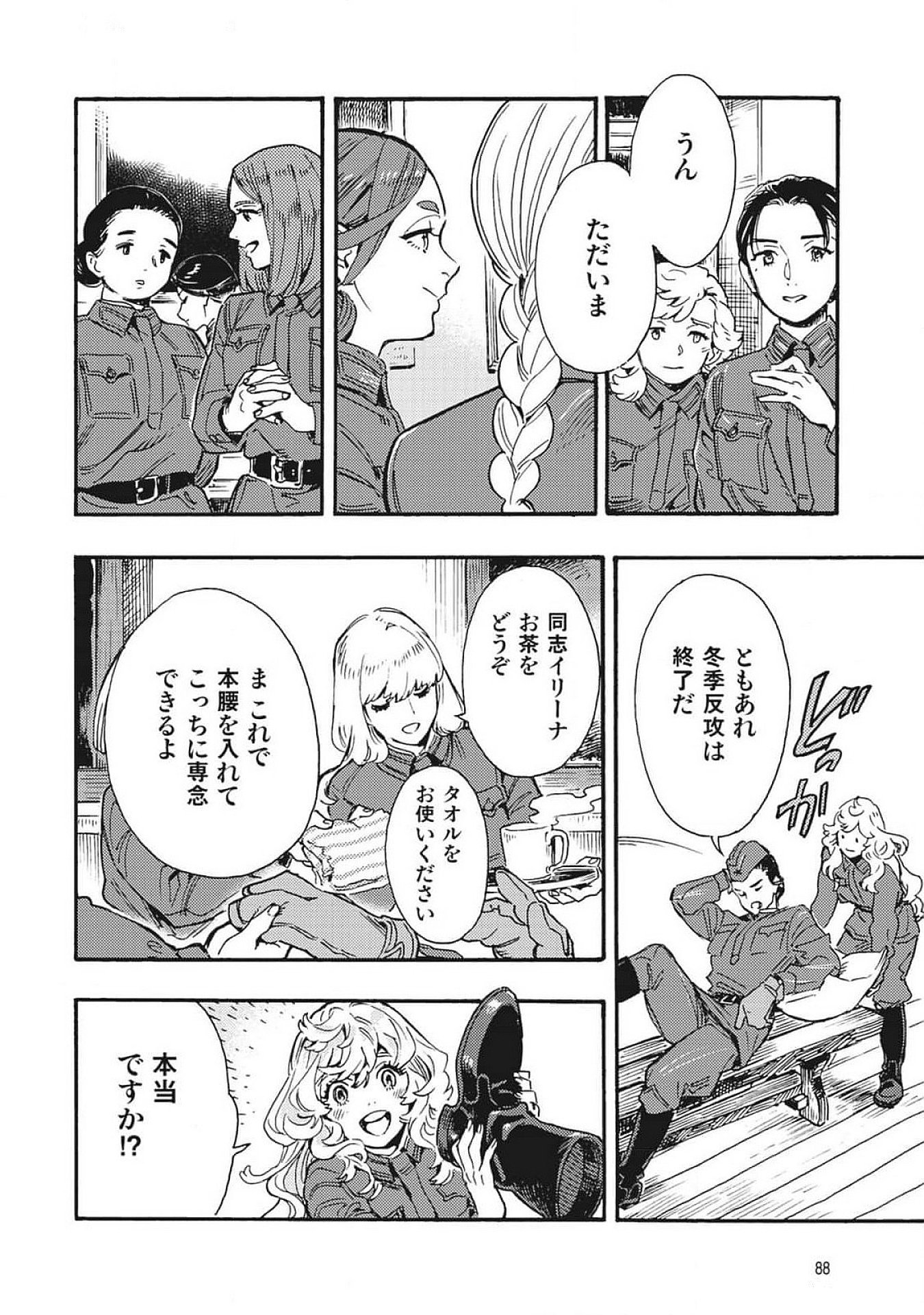 DOUSHI SHOUJO YO, TEKI WO UTE Chapter 2 page 14 - nihonkuni.com