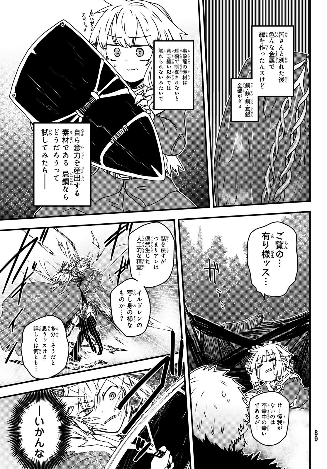 HIME KISHI WA BANZOKU NO YOME Chapter 62 page 29 - nihonkuni.com