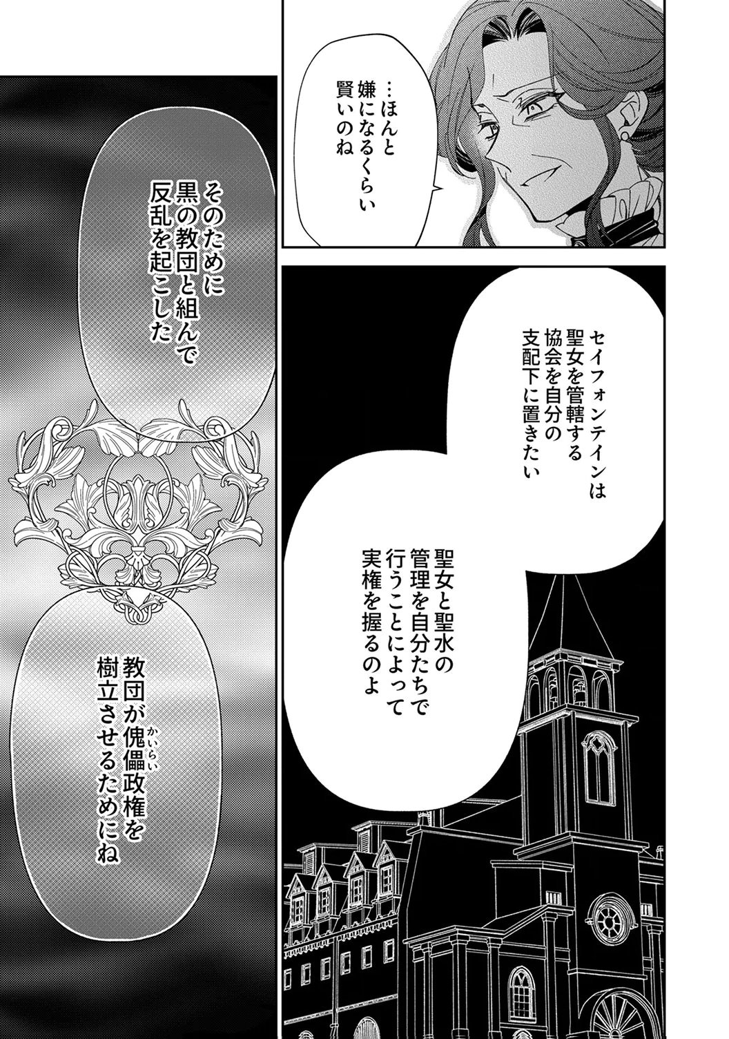 NOROWARE KOUSHAKU TO SUTERARERTA HANAYOME NO SAIAI KON Chapter 18 page 25 - nihonkuni.com