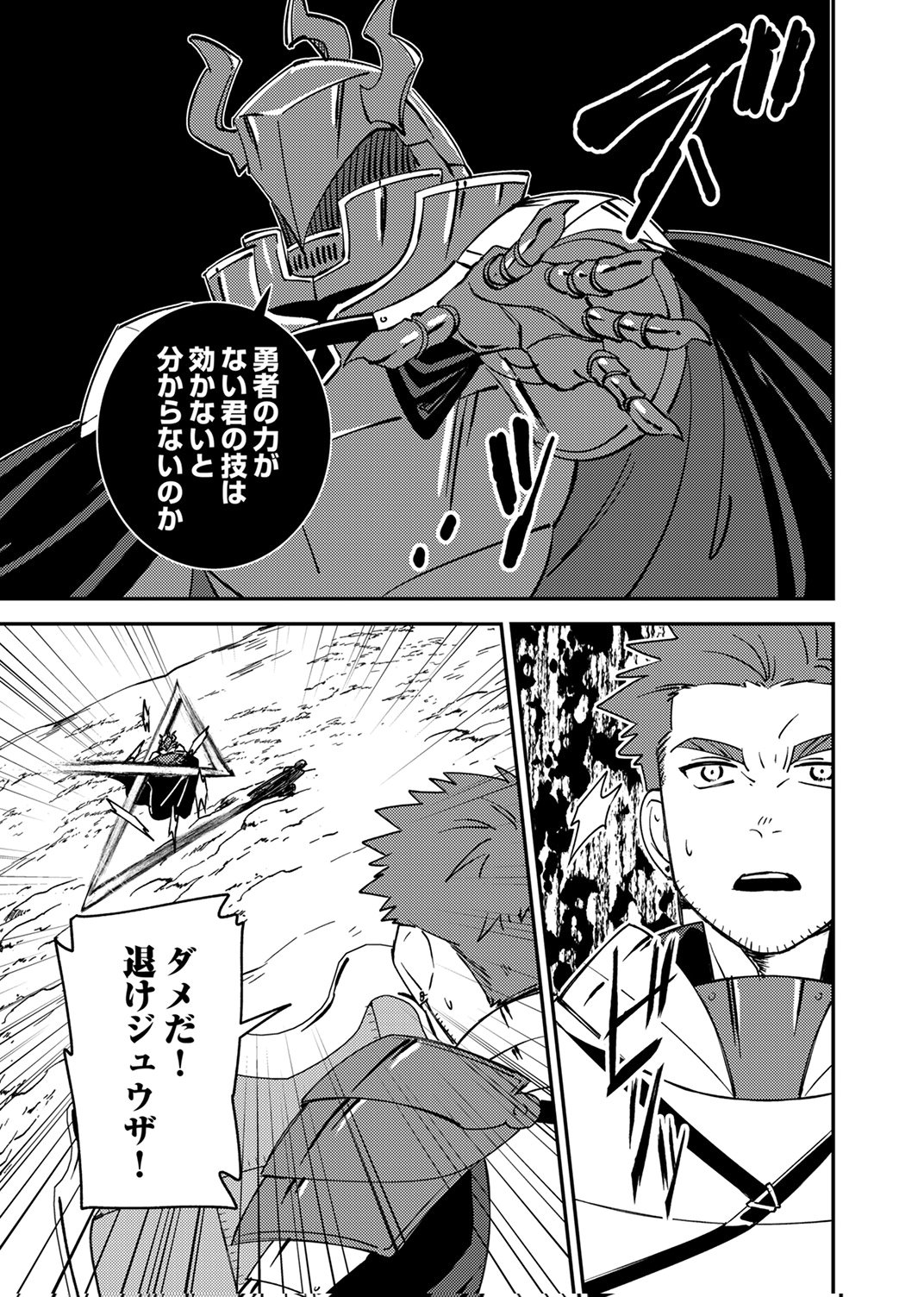 TSUIHOU SARETA OSSAN TANK, JITSU WA BOUGYORYOKU SAIKYOU DATTA NODE DAMAGE ZERO DE MUSOU SURU Chapter 13 - Page 19