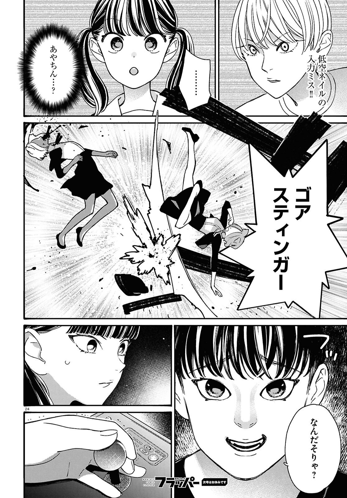 TAI ARIDESHITA.: OJOU-SAMA WA KAKUTOU GAME NANTE SHINAI - RAW Chapter 63 page 24 - nihonkuni.com