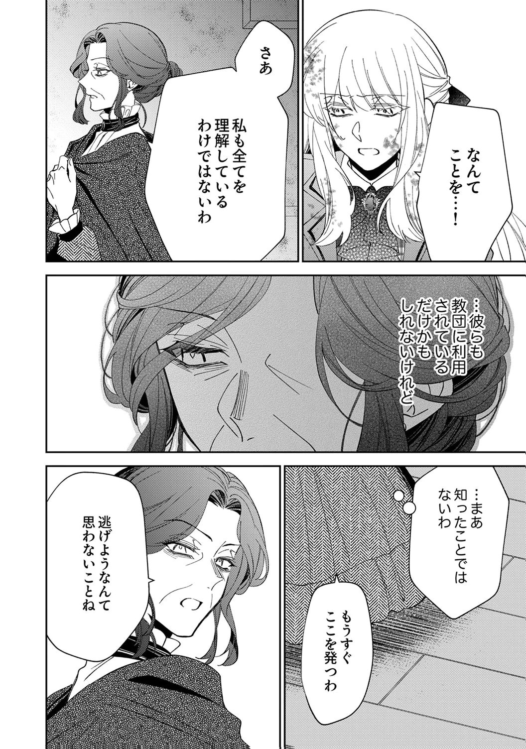 NOROWARE KOUSHAKU TO SUTERARERTA HANAYOME NO SAIAI KON Chapter 18 page 26 - nihonkuni.com