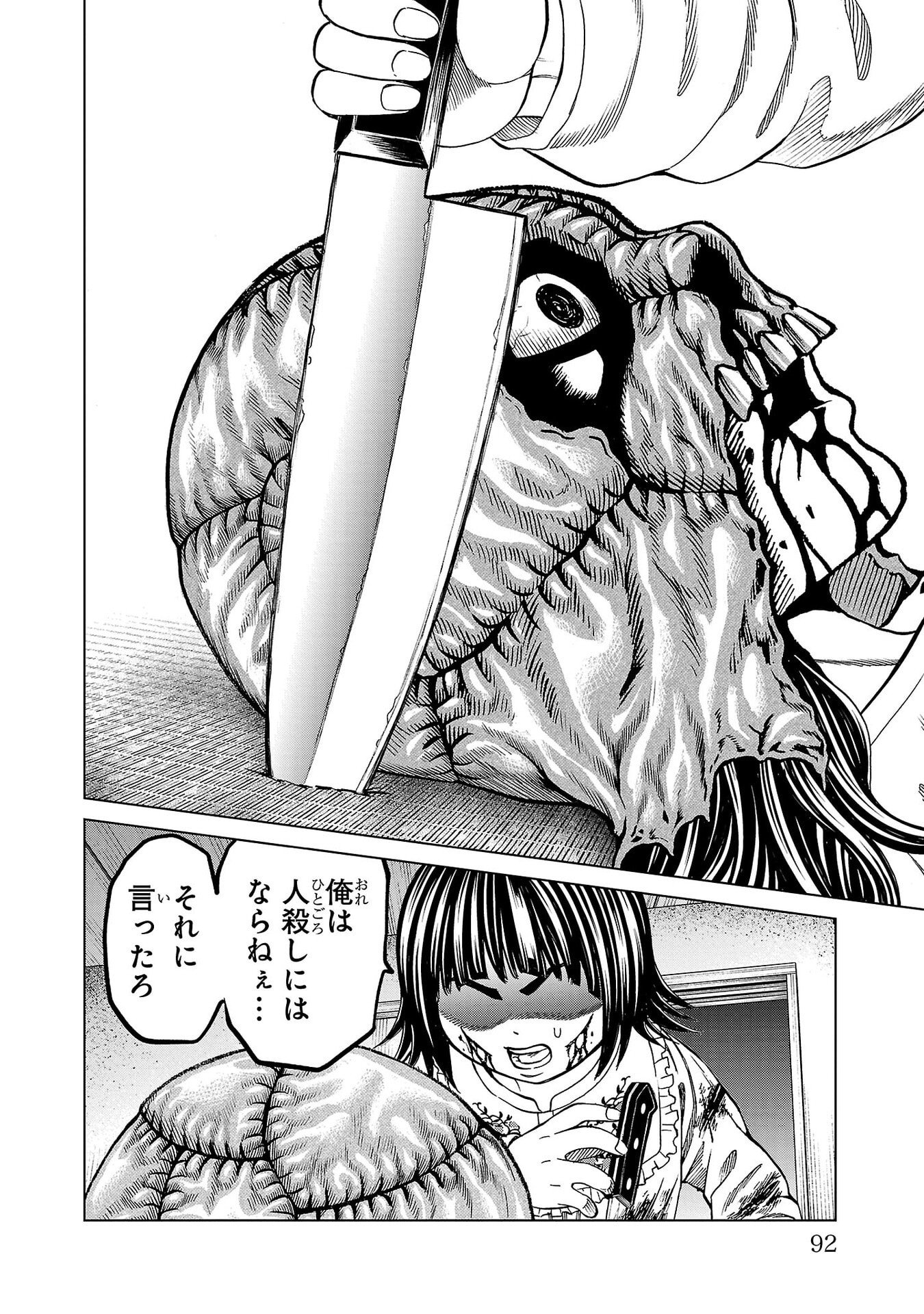PSYCHO X PAST: RYOUKI SATSUJIN SENNYUU SOUSA Chapter 49 page 42 - nihonkuni.com