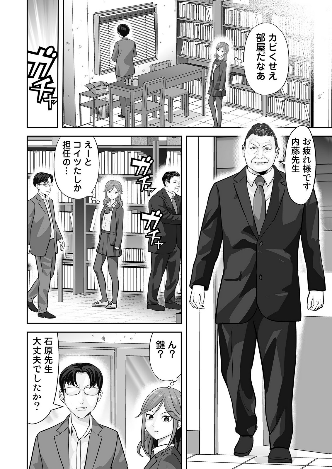 KONO JK, NAKAMI WA DOUTEI YANKEE DESU Chapter 4 page 12 - nihonkuni.com