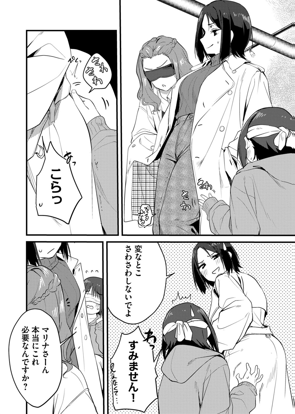 KINU-CHAN NO KOUISHITSU Chapter 6 page 2 - nihonkuni.com
