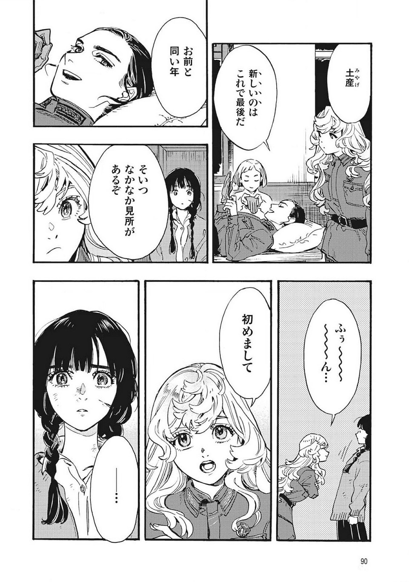 DOUSHI SHOUJO YO, TEKI WO UTE Chapter 2 page 16 - nihonkuni.com