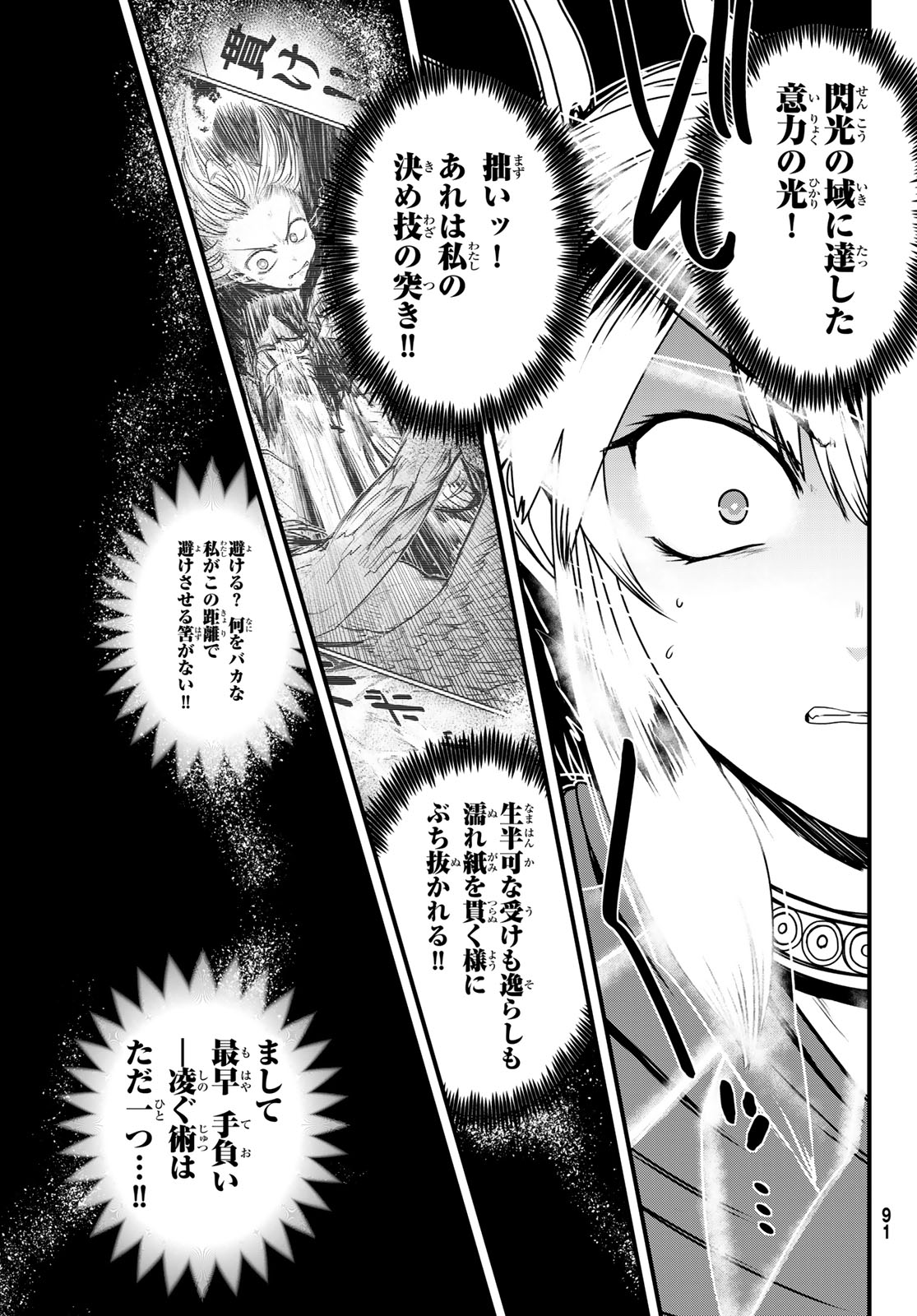 HIME KISHI WA BANZOKU NO YOME Chapter 62 page 31 - nihonkuni.com