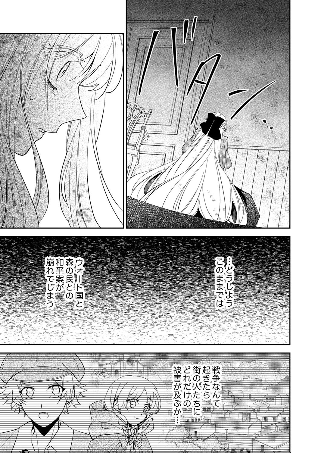 NOROWARE KOUSHAKU TO SUTERARERTA HANAYOME NO SAIAI KON Chapter 18 page 27 - nihonkuni.com